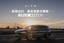 “问界山河·智驾欧洲行”：从车间到车展，好品质无惧考验-鹏城车网