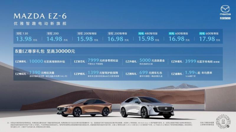 新合资时代第一车 MAZDA EZ-6上市13.98万元起售交个朋友-鹏城车网