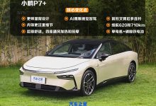 10月14日预售/11月上市 小鹏P7+亮相-鹏城车网
