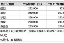 别克GL8陆上公务舱推出限时优惠,优惠后19.79万起-鹏城车网
