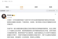 长城汽车CTO 吴会肖对网传长城与华为洽谈高阶智驾合作做回复-鹏城车网