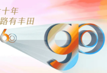 认识丰田在华60年，学习丰田精彩一“甲子”-鹏城车网
