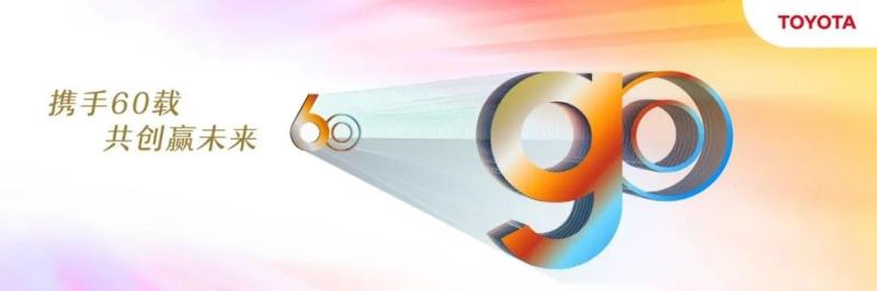 深耕中国60载，丰田汽车为未来移动出行掏出“压箱底”！-鹏城车网