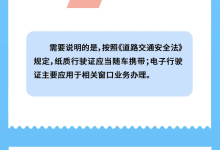 公安部：11月4日起机动车行驶证电子化将全国推广-鹏城车网