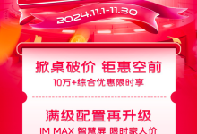智己推出限时购车大礼包 新老车主瓜分价值总额11亿购车补贴-鹏城车网