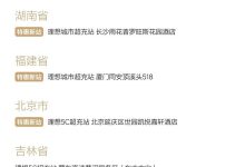 新增20座超充站 106根充电桩 理想超充站第46周上线-鹏城车网