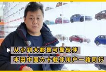 从小到大都是可靠伙伴 丰田中国六十载伴用户一路同行-鹏城车网