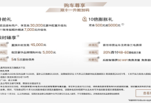别克GL8 PHEV推限时优惠 截止至11月30日 订车能省5万多？-鹏城车网