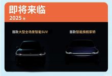 宝骏品牌2025年新产品规划曝光,涉两款新车,包含大型SUV等-鹏城车网
