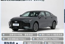 限时优惠价9.99万起 风云A8L正式上市 比秦PLUS DM-i还值?-鹏城车网