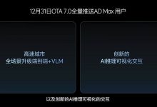 理想汽车12月31日全量推送OTA 7.0 有望在2025年实现L3级自动驾驶-鹏城车网