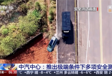 行业首个高架桥坠落挑战成功 魏牌刷新高端新能源汽车安全标准-鹏城车网