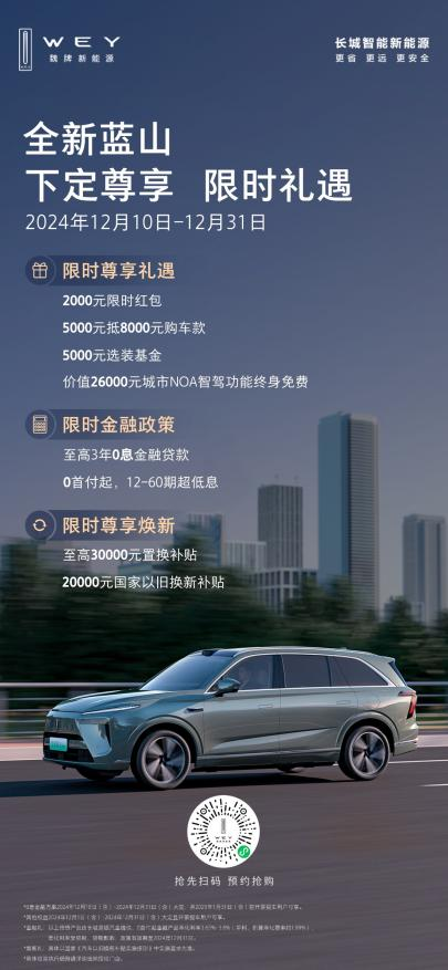 魏牌全新蓝山限时推出丰厚好礼，松弛感爆款SUV轻松入手-鹏城车网