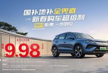 比亚迪宋Pro DM-i推出限时优惠活动,仅9.98万元起-鹏城车网