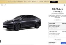 特斯拉Model Y焕新版价格公布 售26.35万起 起售价上调1.36万元-鹏城车网