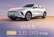 别克E5推出“新春来电套件”,赠送蓝牙实体钥匙与声控尾门-鹏城车网