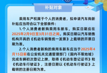 补贴金额4000-10000元不等 三亚市推出限时汽车换新补贴-鹏城车网