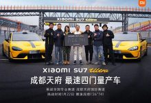 开启全国赛道刷圈 小米SU7 Ultra成为成都天府赛道最速四门量产车-鹏城车网