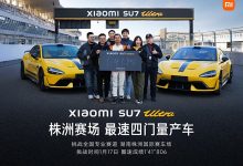 赛道挑战第二站 小米SU7 Ultra湖南株洲国际赛车场最速四门量产车-鹏城车网