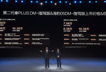 比亚迪海豹05 DM-i智驾版上市 售7.98万起 续航2000km 配高阶智驾-鹏城车网