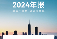 全年总营收3620亿 研发费用186亿 宁德时代发布2024年财报-鹏城车网