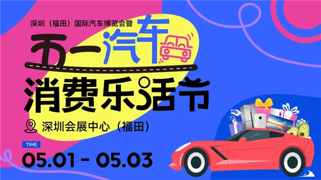 五一别挤了！《这届车展摊牌了：补贴狂撒｜底价对决》