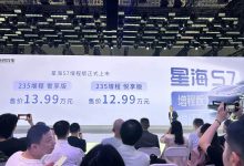 2025上海车展:星海S7增程版正式上市 售价12.99万元起-鹏城车网
