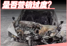 新能源车跨越式发展，车企智驾是否过度营销？-鹏城车网