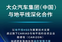 大众CARIAD与地平线合资公司酷睿程开发的高阶智驾将于2026年上车-鹏城车网