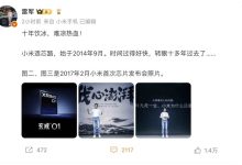 回应小米SU7事故/手机SoC芯片玄戒O1即将发布 雷军最新内部演讲-鹏城车网