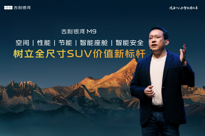AI科技大六座旗舰SUV，吉利银河M9惊艳亮相米兰-鹏城车网