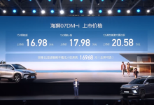 售16.98万元起 海狮07DM-i车型正式上市-鹏城车网