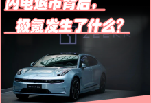 深度: 极氪快速退市，美国要求退市，or吉利大整合战略的一步？-鹏城车网