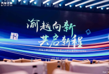 行业大咖共商营销新模式，汽车之家重庆思享会成功举办-鹏城车网