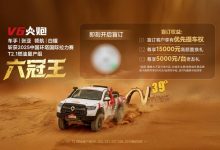 可享优先提车权等 长城炮V6火炮正式开启盲订-鹏城车网