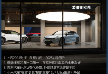 【汽车行业周报】小米智驾更名“辅助驾驶” 蔚小理跟进 华为保留-鹏城车网