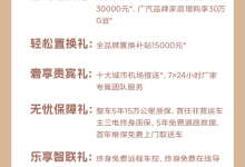 广汽传祺6月最新购车权益上线 涉及多款车型，权益各不相同-鹏城车网
