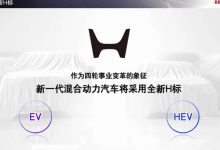 本田2025年全球事业规划:调整四轮电动化战略/自主开发新一代ADAS-鹏城车网