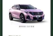 广汽传祺最新5月购车权益上线 多车可享限时一口价-鹏城车网