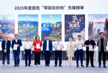 宁德时代发布零碳文旅实践标杆 以“四化”方案赋能景区绿色转型-鹏城车网