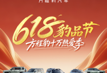 含豹5/豹8/钛3车型 方程豹6月购车活动发布-鹏城车网