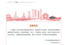 广汽/一汽/比亚迪等车企宣布：对供应商支付账期统一至60天内-鹏城车网