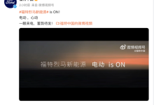 方盒子SUV/全新大灯造型 福特烈马新能源预告!-鹏城车网