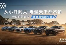 14万买途观?上汽大众SUV全系推出一口价-鹏城车网