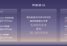 2025成都车展:限时19.49万起 增程搭载45度电池 新款阿维塔06上市-鹏城车网