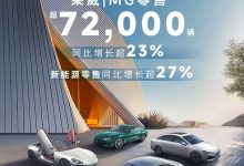 荣威&MG双品牌7月零售超72000辆!同比增长超23%!-鹏城车网