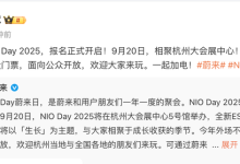 电池租用预售30.88万起 全新蔚来ES8将于9月20日正式上市-鹏城车网