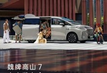 预售28.98万 搭载激光雷达/Hi4四驱电混 魏牌高山7将10月15日上市-鹏城车网