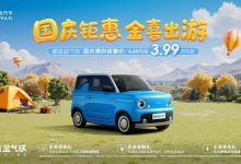 中秋国庆出游神器,睿蓝蓝气球限时钜惠3.99万,到底能不能打?-鹏城车网