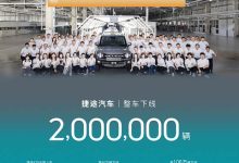 捷途汽车第200万辆整车下线 历时86个月-鹏城车网